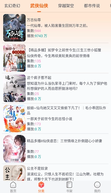 声阅听书最新版图4