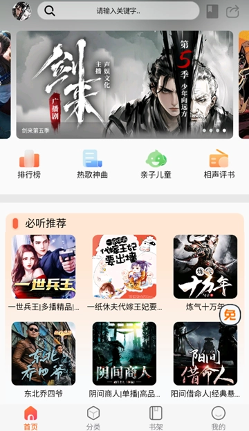 声阅听书最新版图3