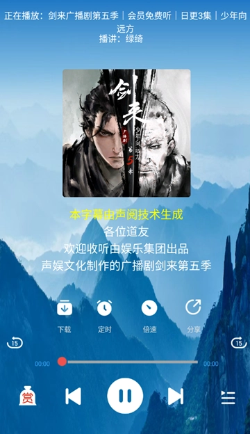 声阅听书最新版图2