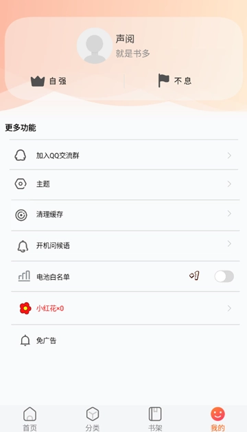 声阅听书最新版图1