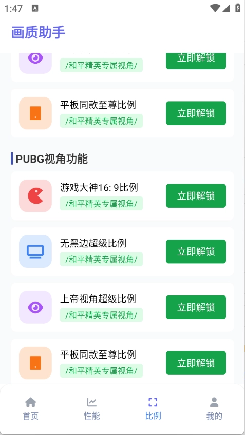 星光画质助手120帧安卓版图1