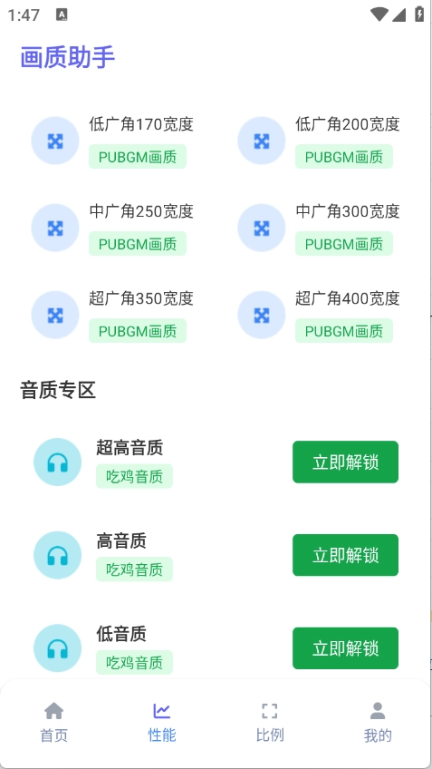 星光画质助手120帧安卓版图3