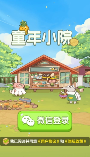 童年小院红包版图1