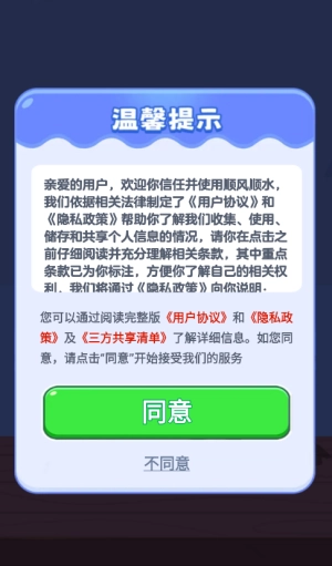 顺风顺水赚钱小游戏图2