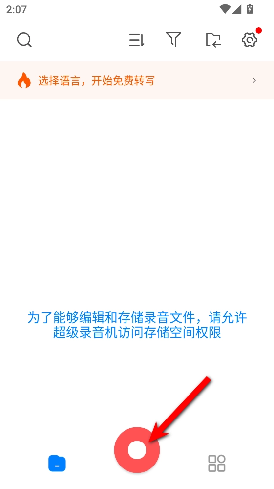 超级录音机最新版图1
