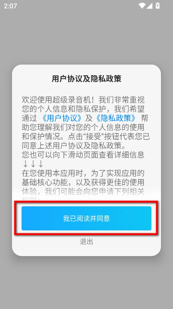 超级录音机最新版图2
