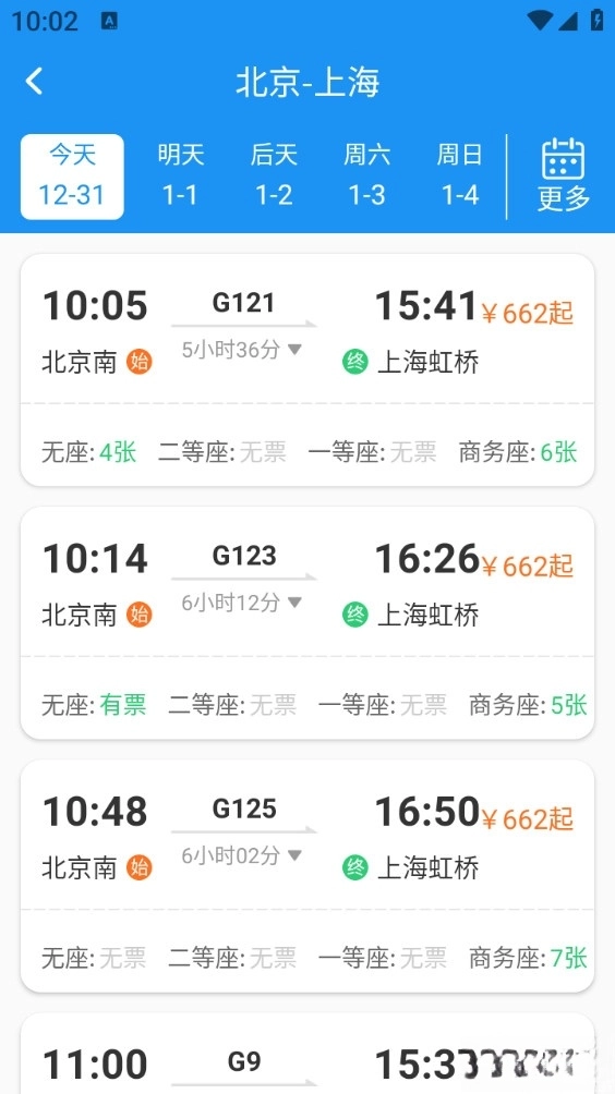 同行火车票