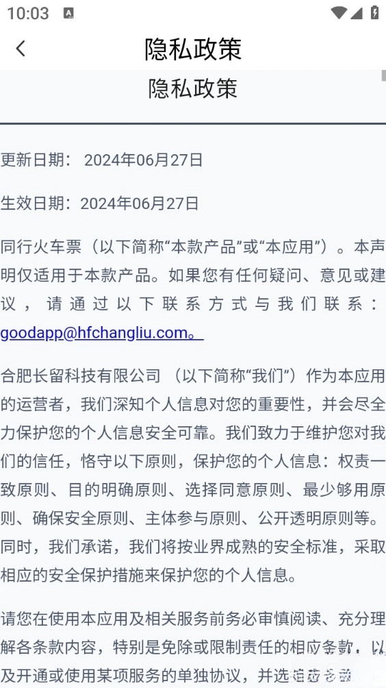 同行火车票