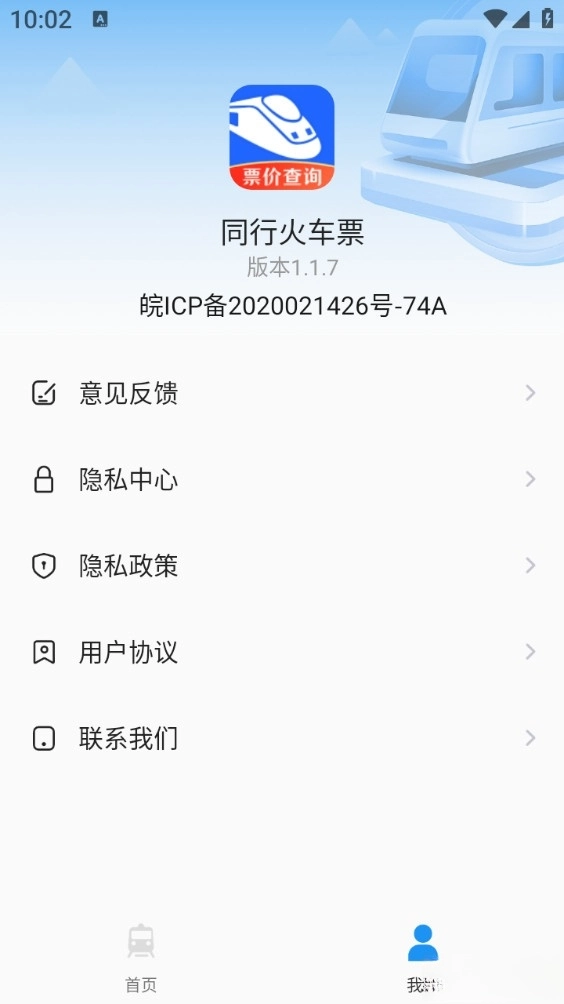 同行火车票