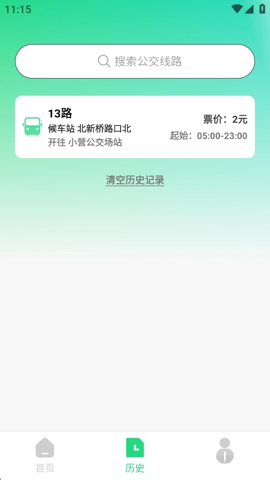 公交车实时查