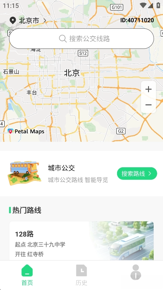 公交车实时查