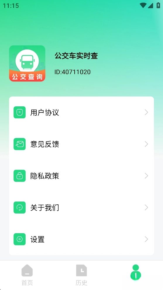 公交车实时查