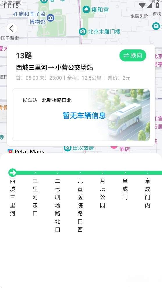 公交车实时查