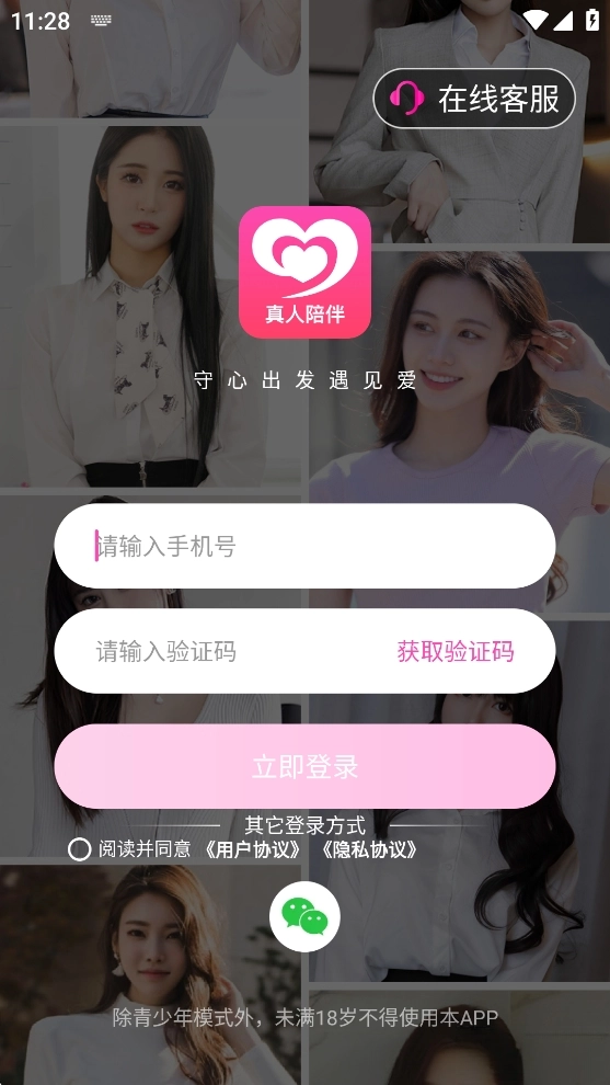守爱