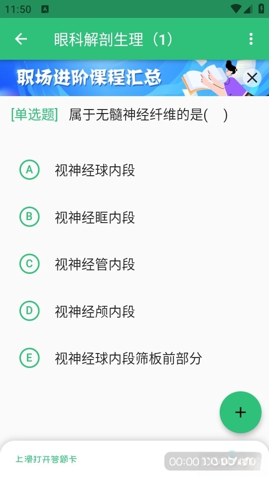眼科学中级