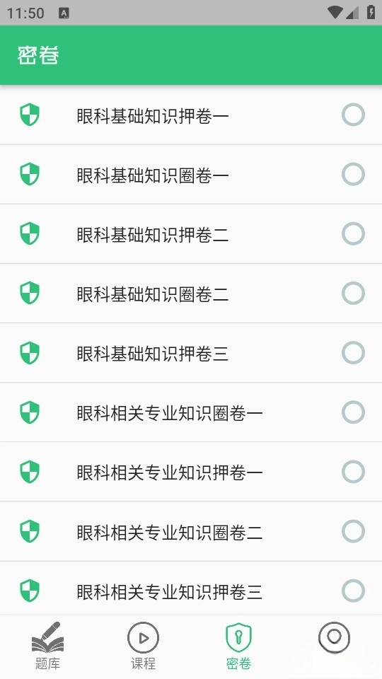 眼科学中级