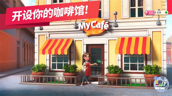 我的咖啡厅最新版