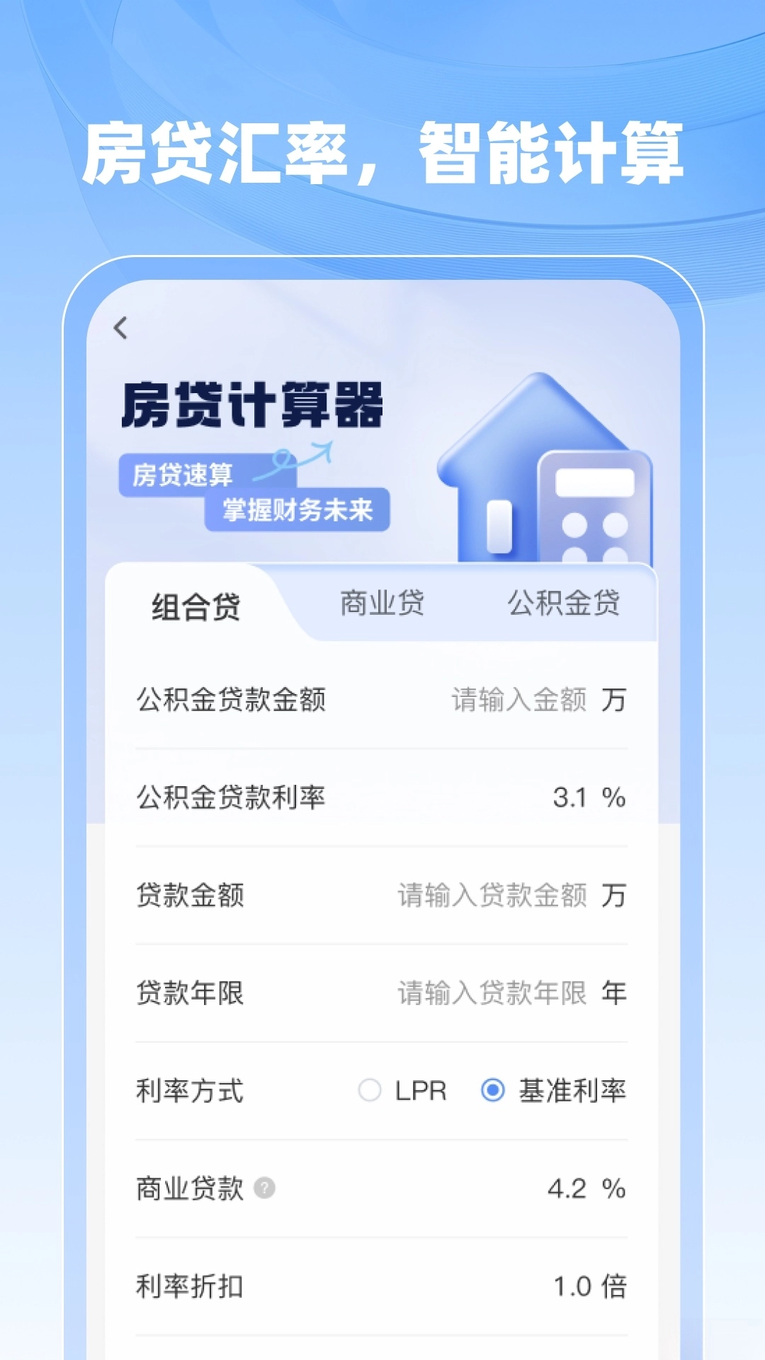 社保医保计算助手图3