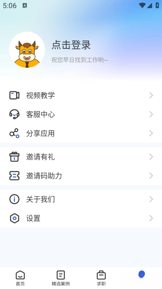 简历牛免费版图5