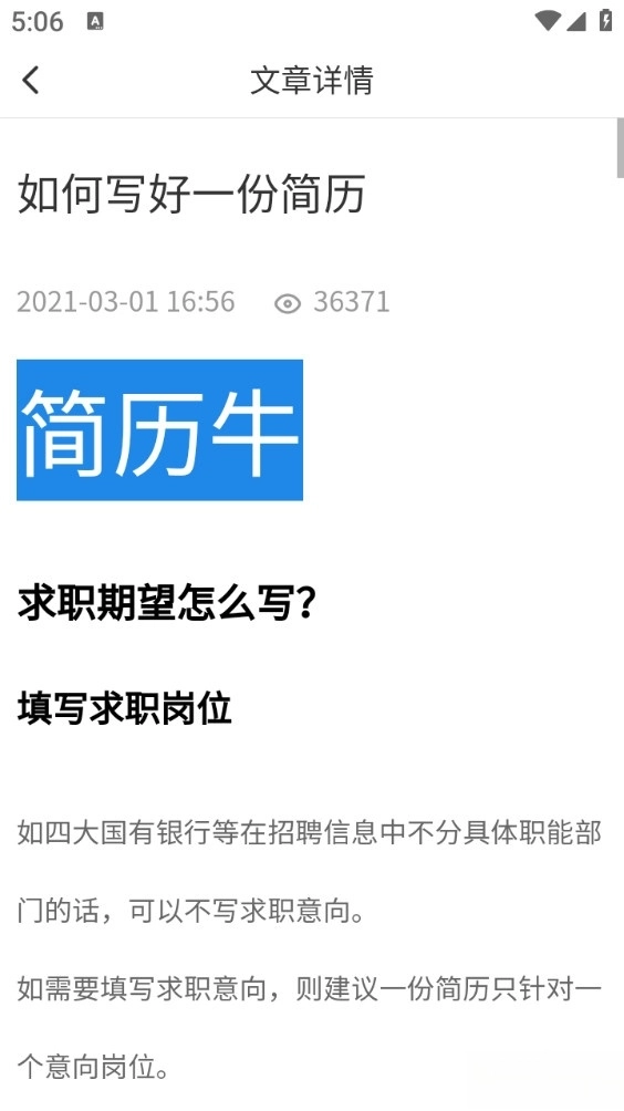 简历牛免费版图4