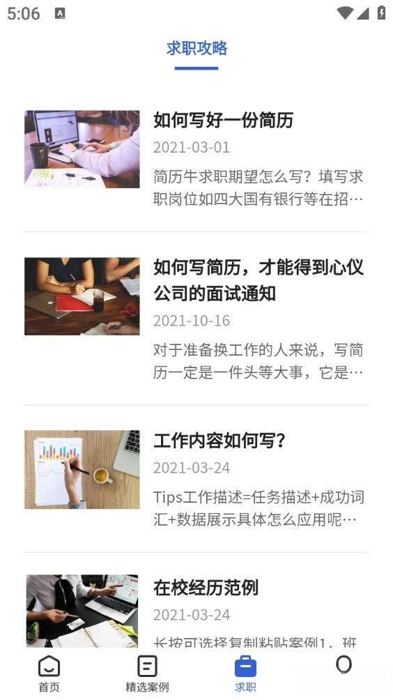 简历牛免费版图2