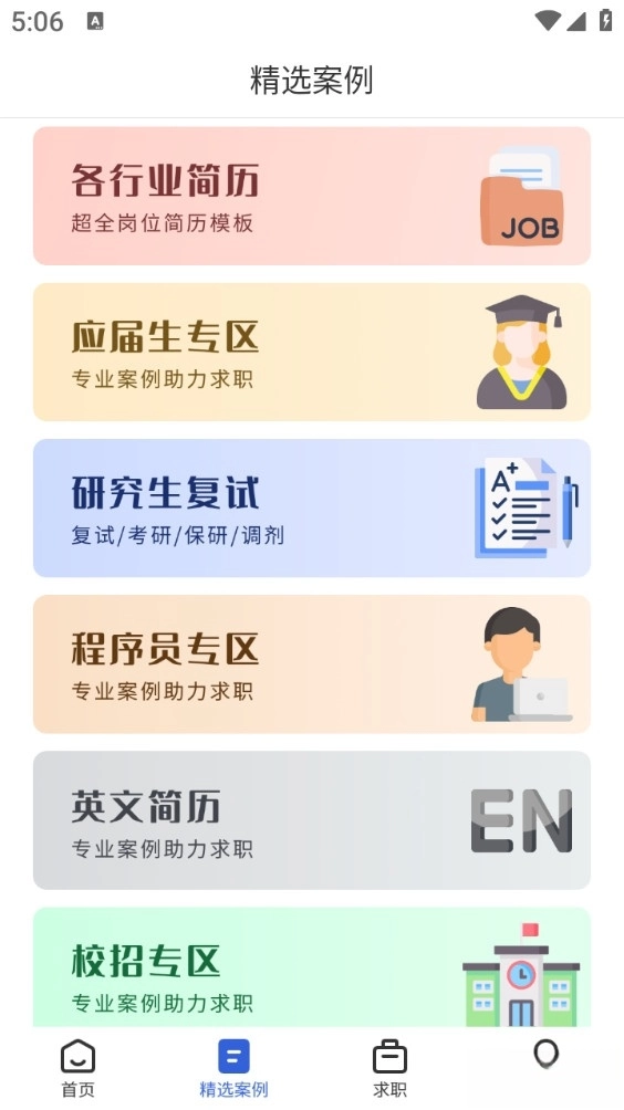 简历牛免费版图3
