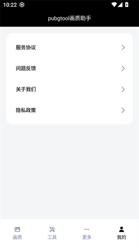 画质助手和平精英