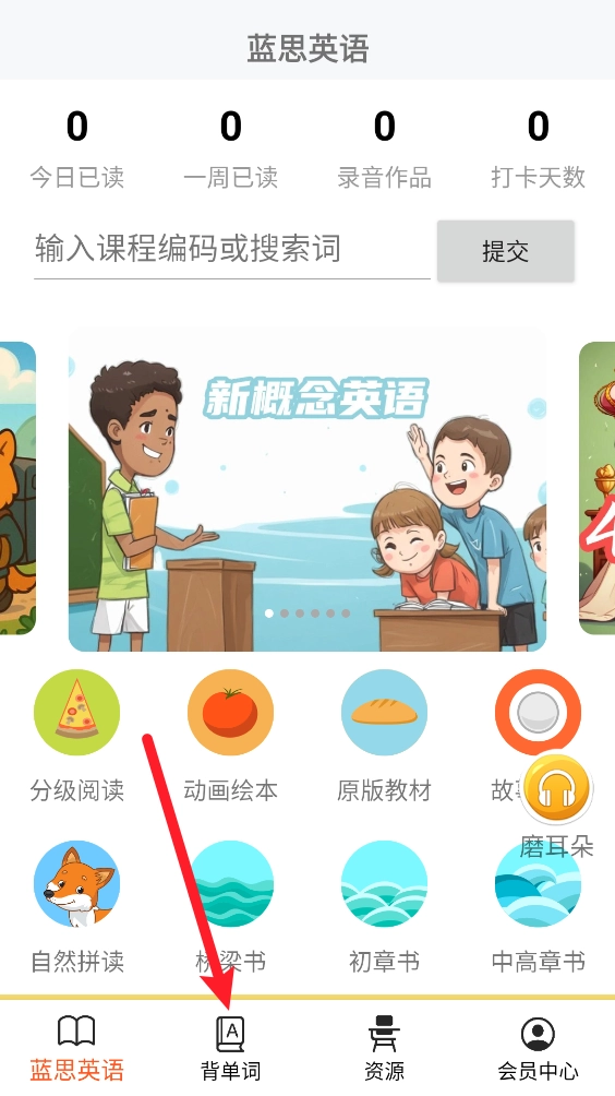 蓝思英语最新版安卓下载