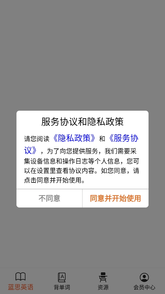蓝思英语最新版安卓下载