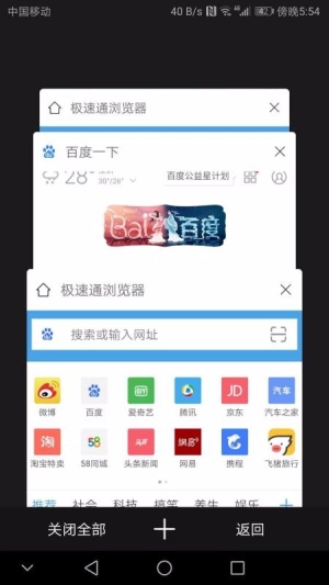 极速通浏览器图1