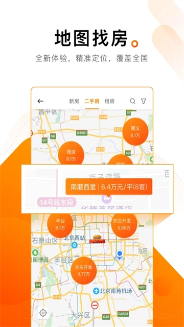 诸葛找房图5