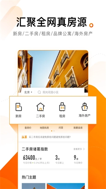 诸葛找房图4