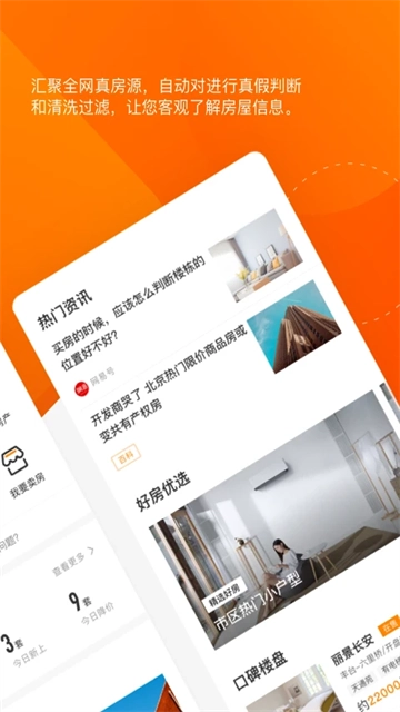诸葛找房图2