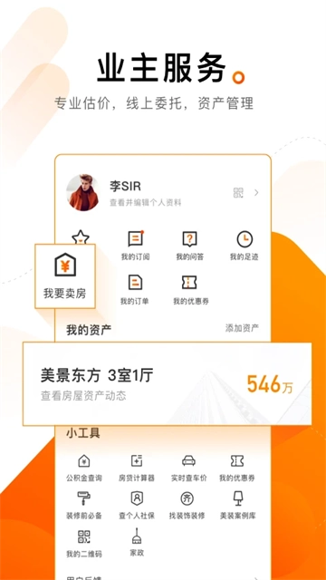 诸葛找房图3