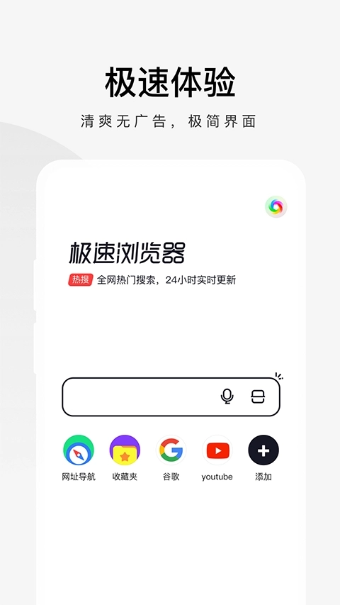 360极速浏览器手机版图1
