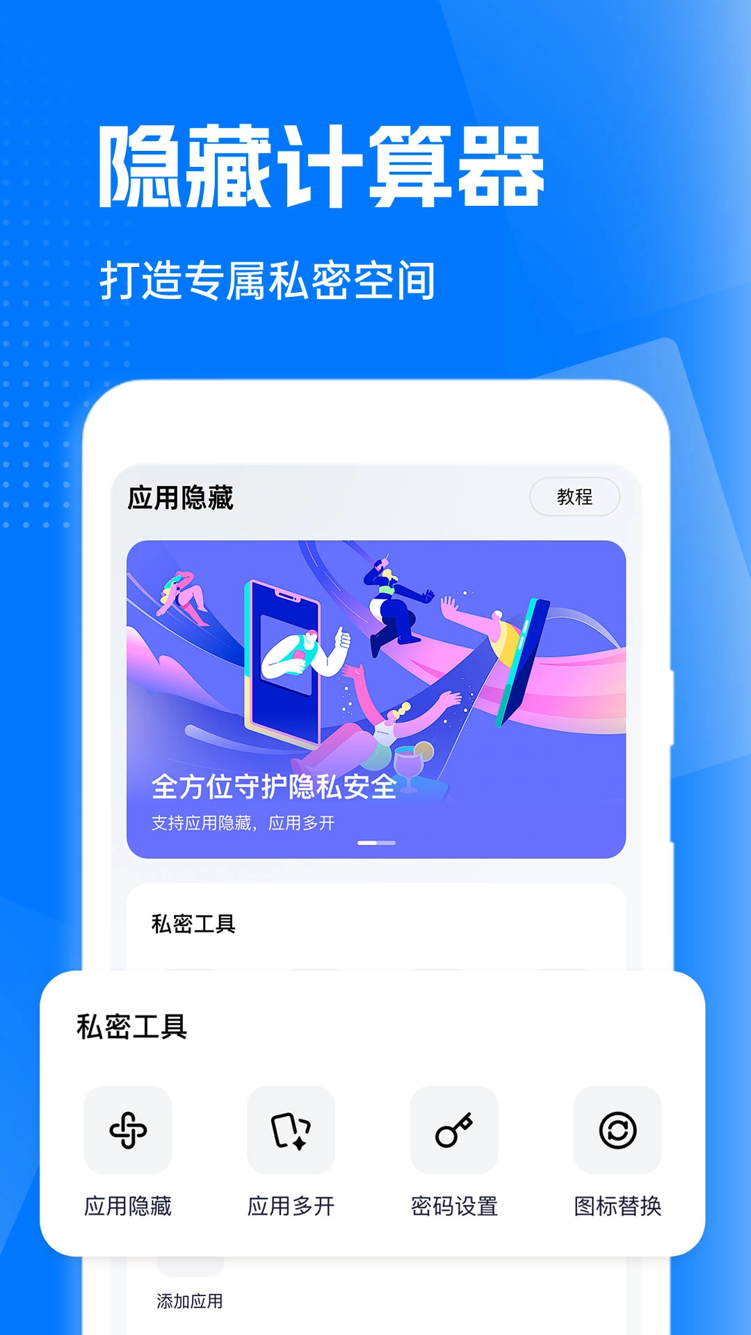 免费隐藏计算器图4
