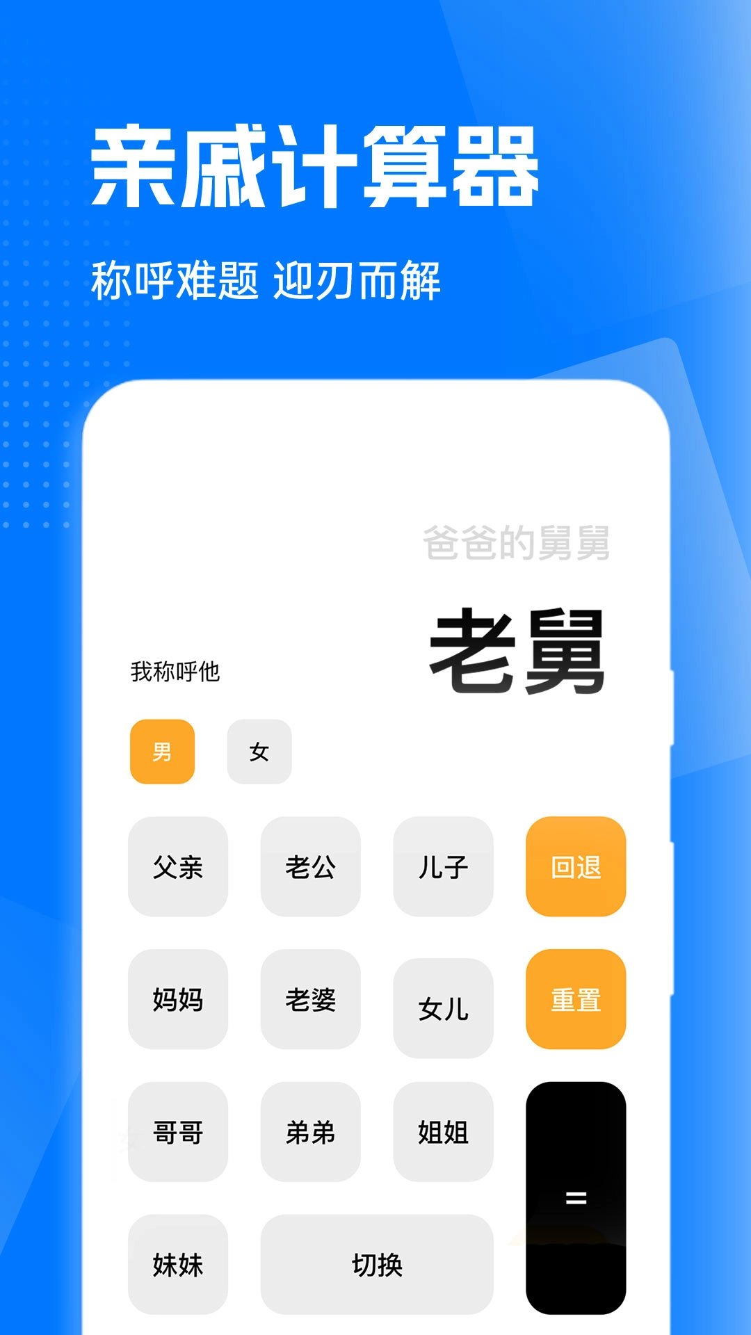 免费隐藏计算器图3