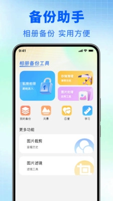手机相册安全备份
