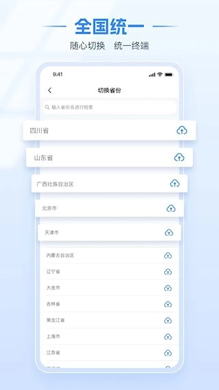 电子税务局安卓版图2