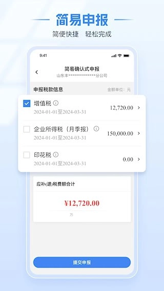 电子税务局安卓版图5
