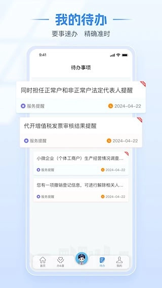 电子税务局安卓版图3