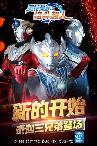 奥特曼英雄归来百度版图3