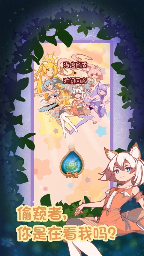 猫娘育成2最新版图3
