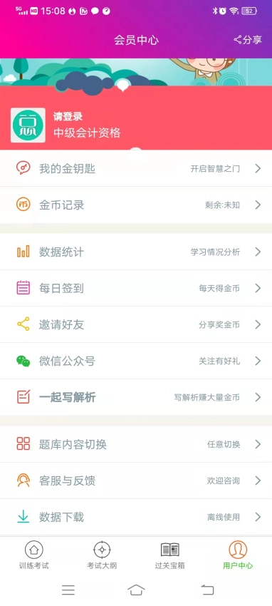 中级会计资格总题库图3