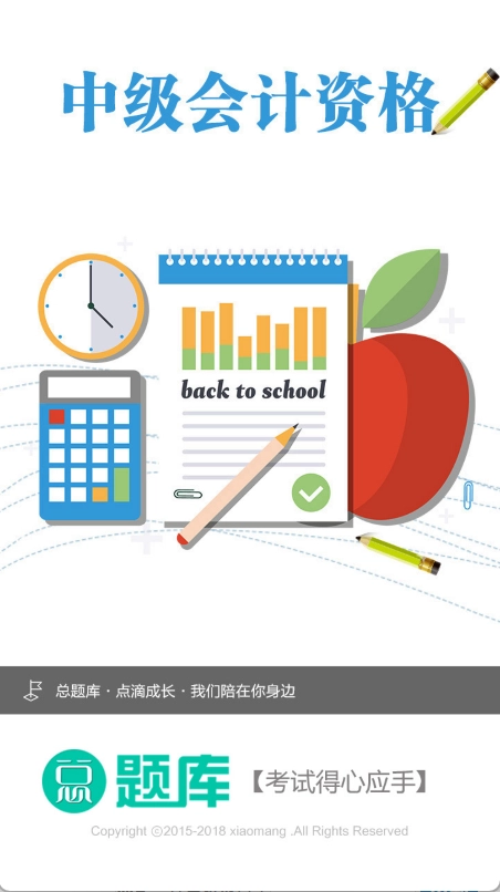 中级会计资格总题库图1
