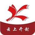 云上开封客户端