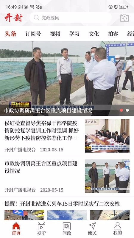 云上开封客户端图1