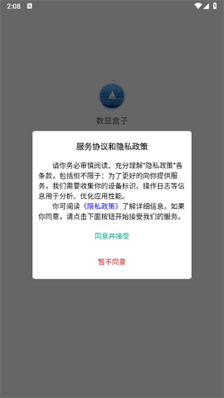 数显盒子安装包下载