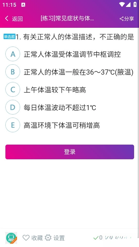 内科学主治医师总题库最新版(4)