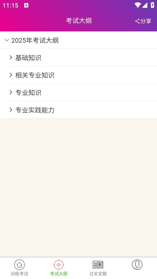 内科学主治医师总题库最新版(2)
